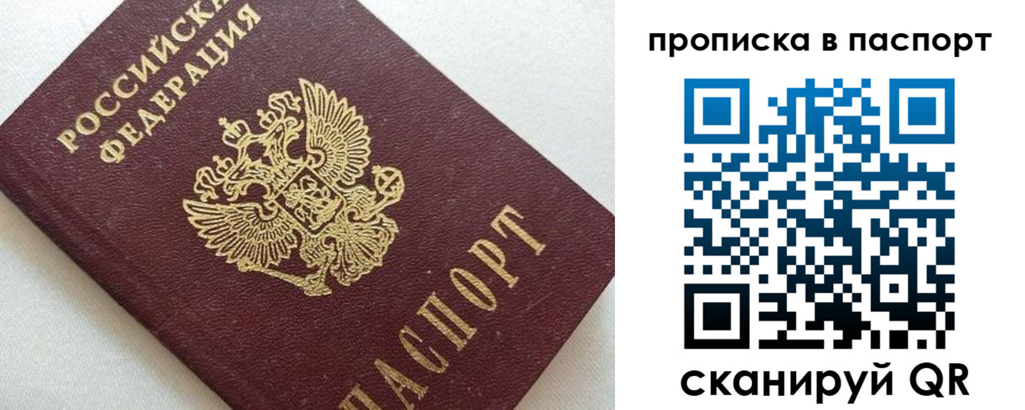 временная регистрация законно в Братске