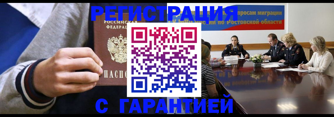 прописка регистрация в Братске