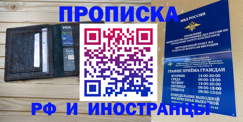 прописка законно в Братске