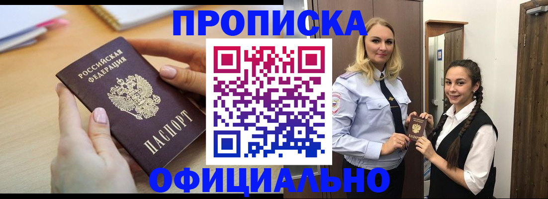 прописка иностранных граждан в Братске