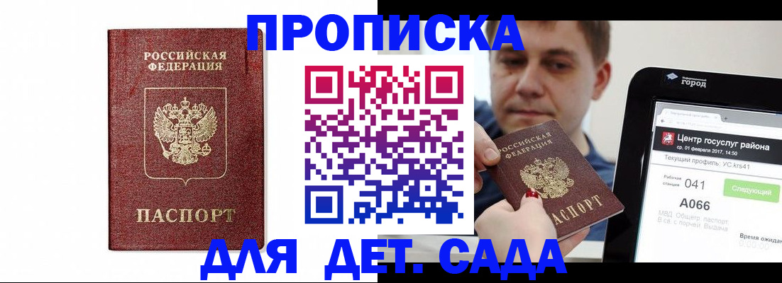 прописка в квартире в Братске