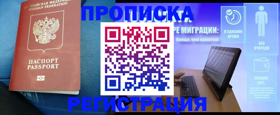 прописка для кредита в Братске