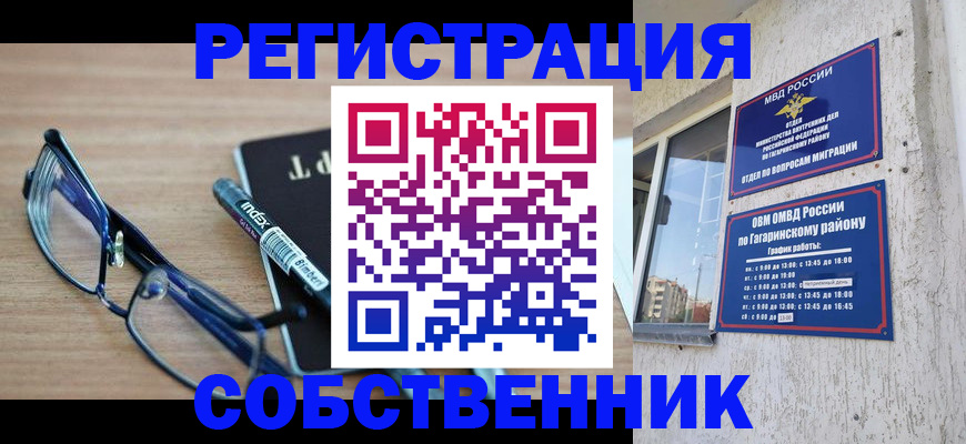 временная регистрация для всех в Братске