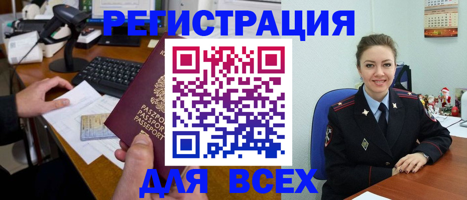 временная регистрация 2025 в Братске