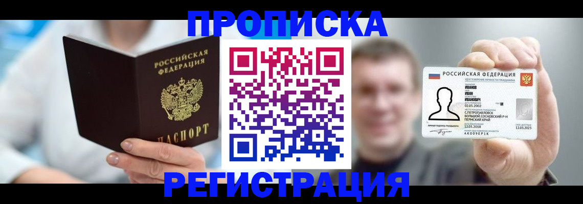 регистрация для школы в Братске